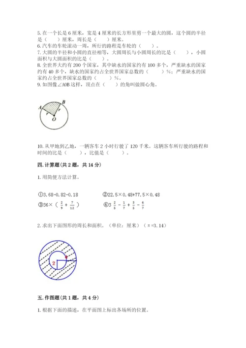 2022六年级上册数学期末考试试卷含完整答案（精品）.docx