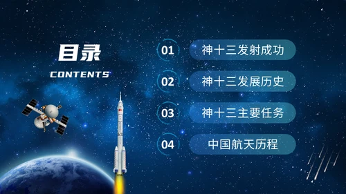 神舟十三号航天事业通用PPT模板