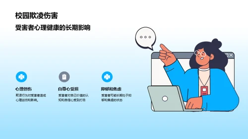 打破恶劣循环：防控校园欺凌
