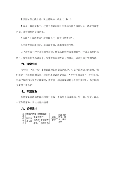 第二单元 8 土地的誓言 教学详案