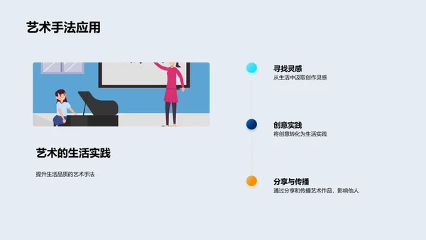 生活艺术实践课PPT模板