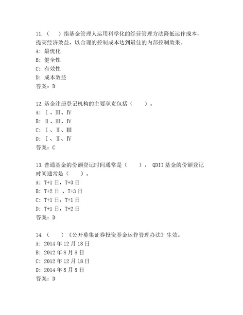 精品基金资格考试完整题库及答案最新