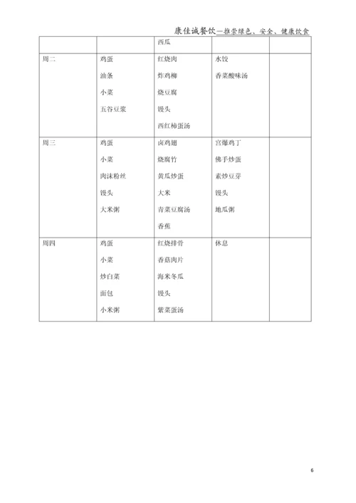 学校餐饮服务保障方案.docx