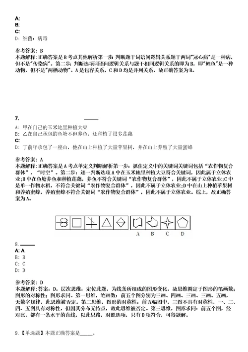 2023年01月2023年广东深圳市龙华区教育局选聘优秀教师80人笔试参考题库答案详解