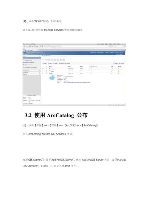 ArcGIS地图切片及更新切片作业流程.docx