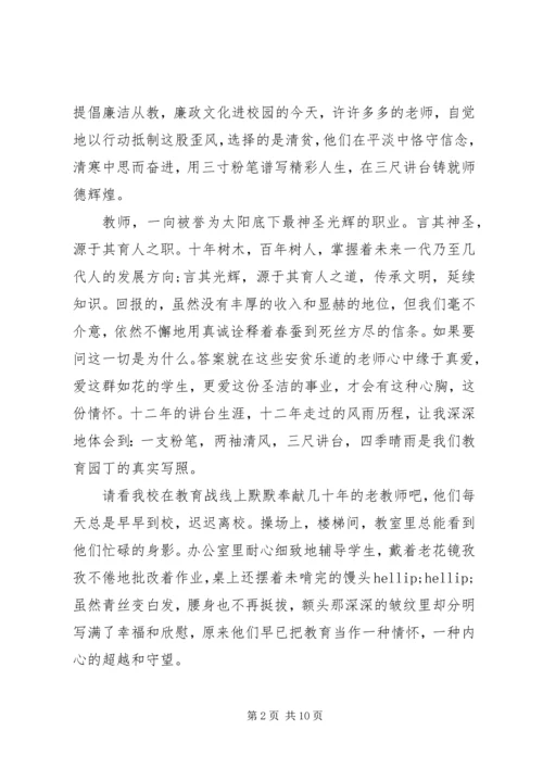 关于廉洁自律的主题演讲稿.docx