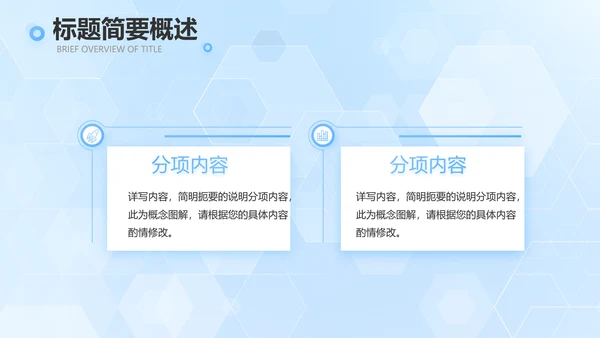 蓝色大气生物医药科技公司简介PPT