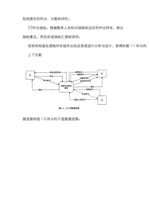 2022年中级软件设计师下半年下午试题和答案.docx