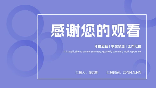 紫色渐变总结汇报ppt模板