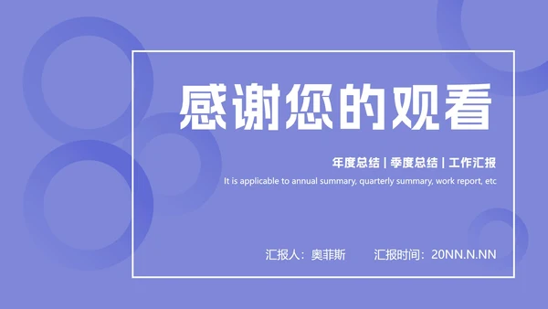 紫色渐变总结汇报ppt模板