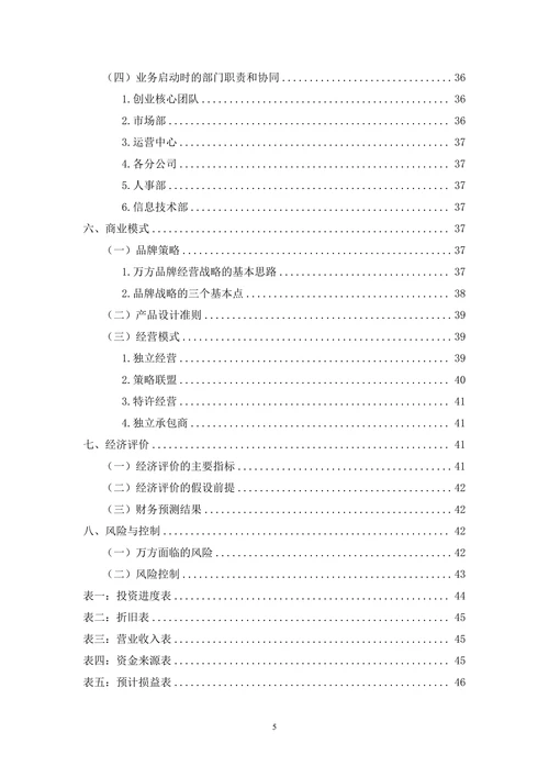 物流项目创业计划书