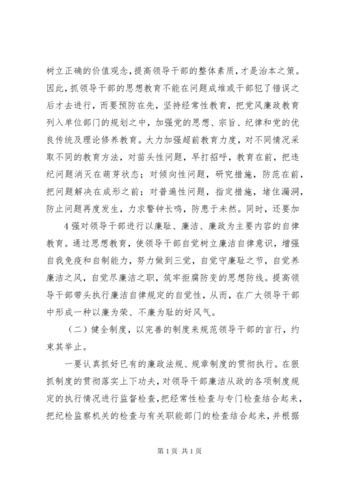 当前领导干部作风存在的突出问题、原因及对策 (5).docx