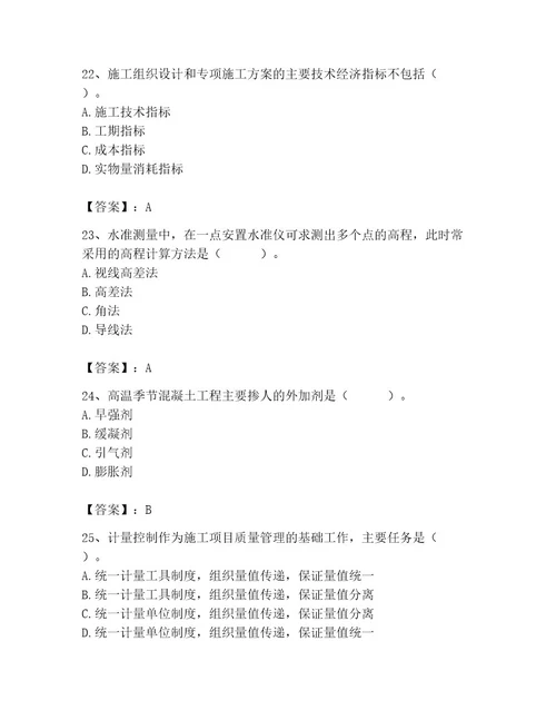 2023年施工员之土建施工专业管理实务题库附答案突破训练