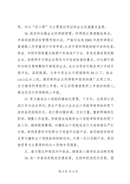 市国税局年度工作计划 (3).docx