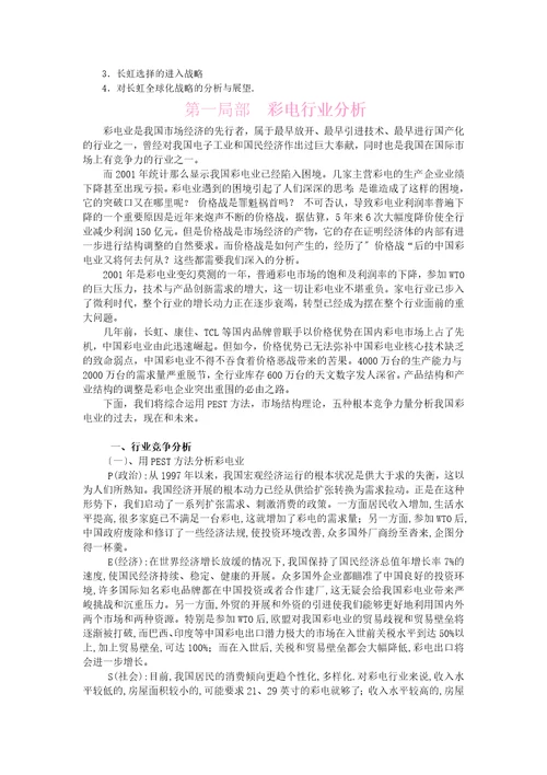 某企业战略分析报告