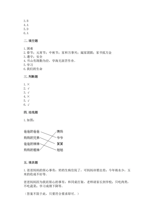 部编版三年级上册道德与法治期末测试卷及参考答案【综合题】.docx