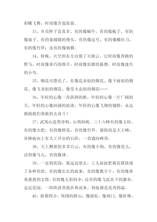 像像像像造句-4个像造句.docx