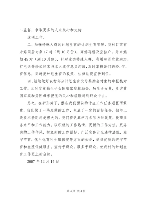 羊尖村年度计划生育工作总结及.docx