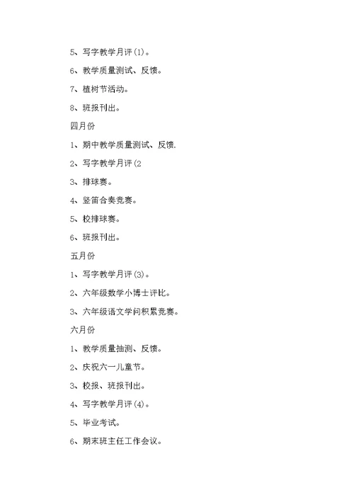 班主任工作计划结尾写法参考