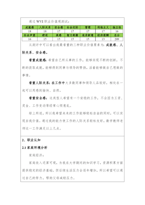 13页4000字教学数学专业职业生涯规划.docx