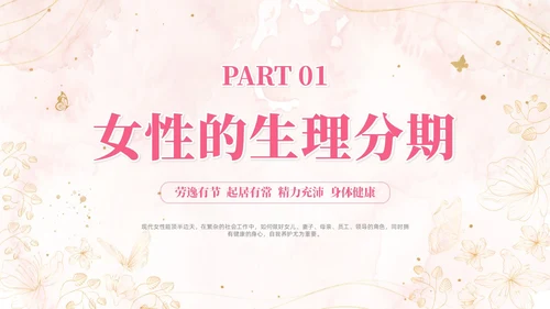 女性养生讲座水彩粉色烫金花卉鎏金人物