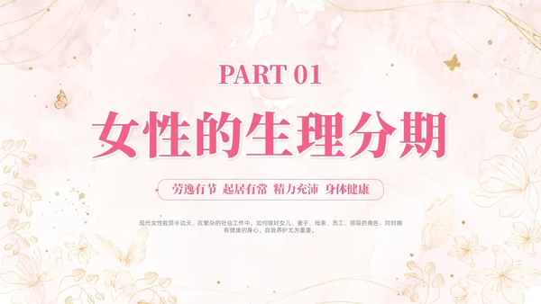 女性养生讲座水彩粉色烫金花卉鎏金人物