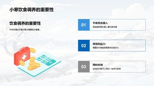 小寒养生饮食策略