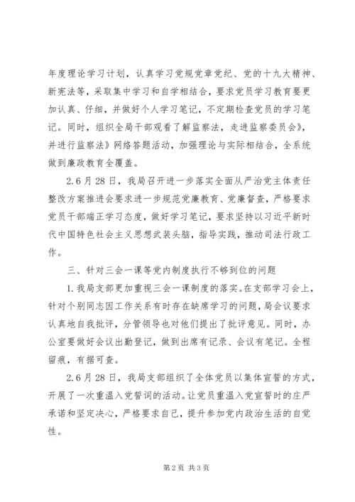 从严治党主体责任检查反馈问题整改总结.docx