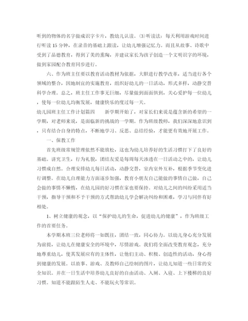精编之年幼儿园班主任工作计划参考范文.docx
