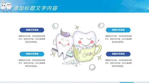 时尚儿童卡通口腔护理关爱牙齿牙科PPT模板