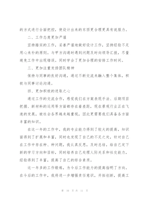 简单设计师工作总结5篇.docx