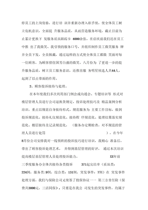 商场客服的个人总结