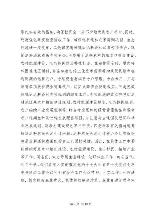 副县长在全县林业工作会议上的讲话 (3).docx