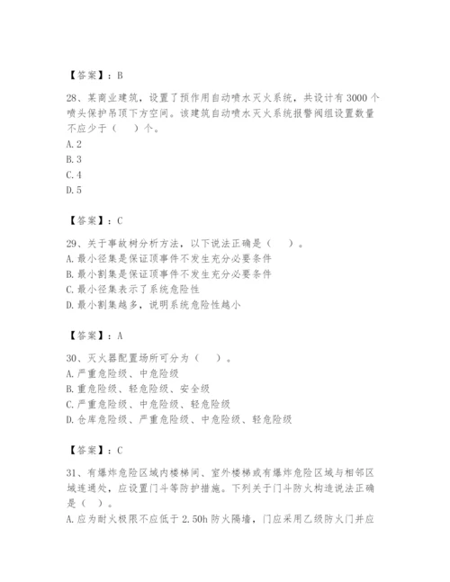 注册消防工程师之消防安全技术实务题库附参考答案【达标题】.docx