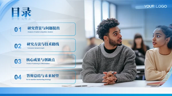 蓝色通用毕业答辩ppt模板