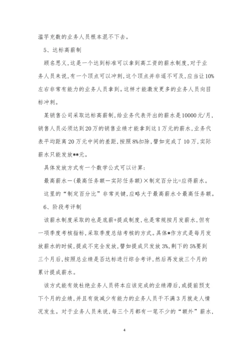 业务员工制度4篇.docx
