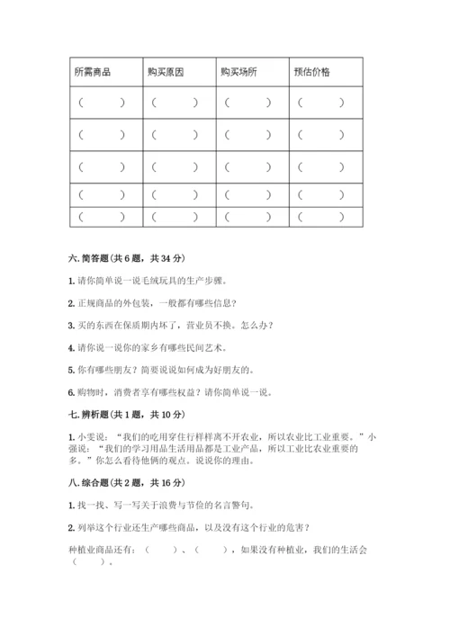 部编版四年级下册道德与法治《期末测试卷》一套及答案(全国通用).docx