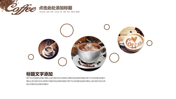 西餐厅咖啡产品介绍下午茶咖啡厅PPT模板