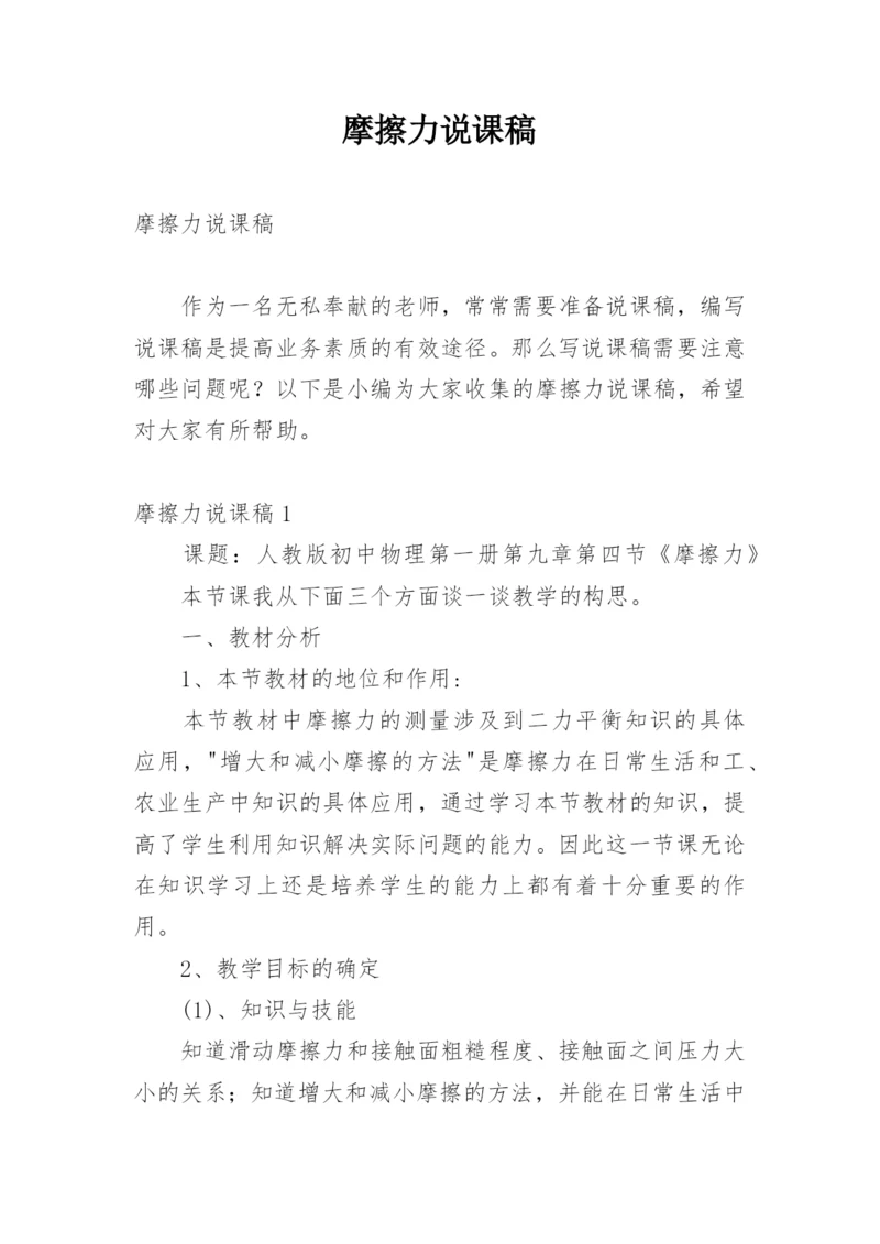 摩擦力说课稿.docx