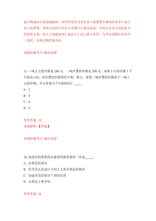 浙江杭州市富阳区住房和城乡建设局招考聘用编外工作人员3人答案解析模拟试卷0