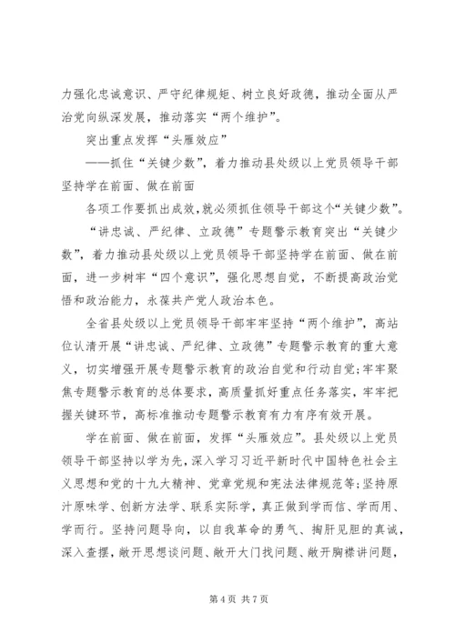 强化对党忠诚意识激励干部担当作为 (2).docx