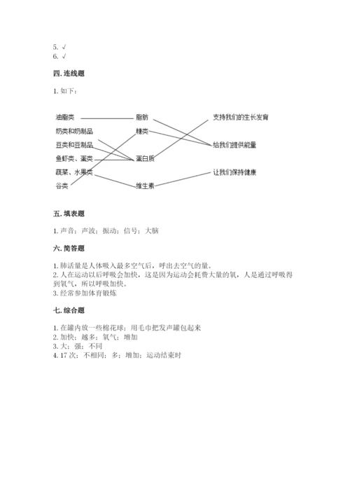 教科版四年级上册科学期末测试卷及完整答案.docx