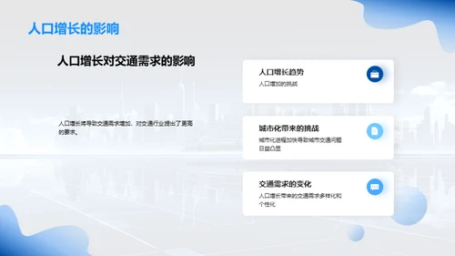 未来交通趋势