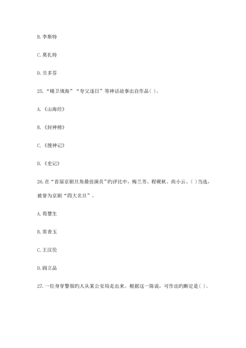 2023年小学教师资格证考试小学综合素质试题及答案.docx