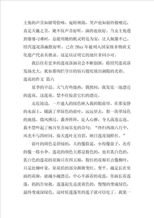 莲花的作文精彩9篇
