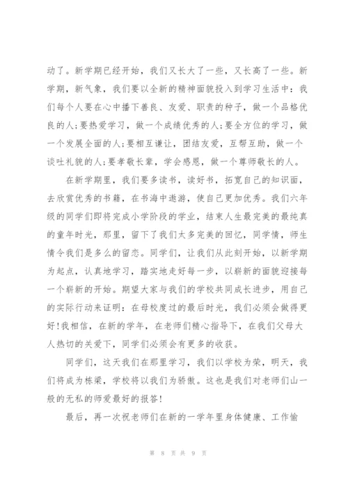 开学典礼小学生讲话5篇.docx