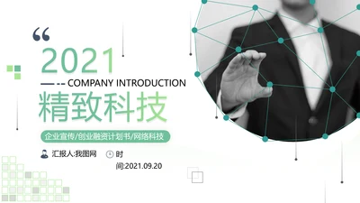 精致抽象高逼格未来科技公司宣传PPT模板