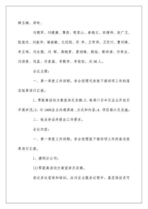 个人月度工作总结会议纪要范文