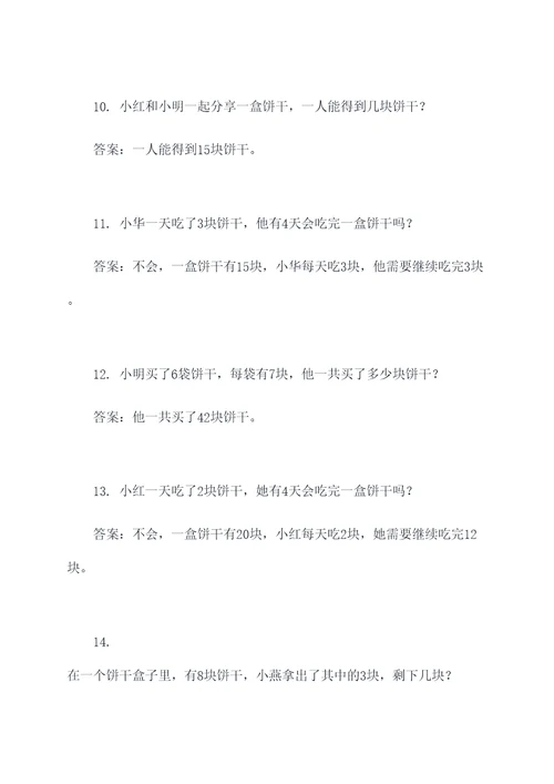 五年级下册数学分饼干应用题