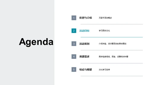 万圣节活动实施方案